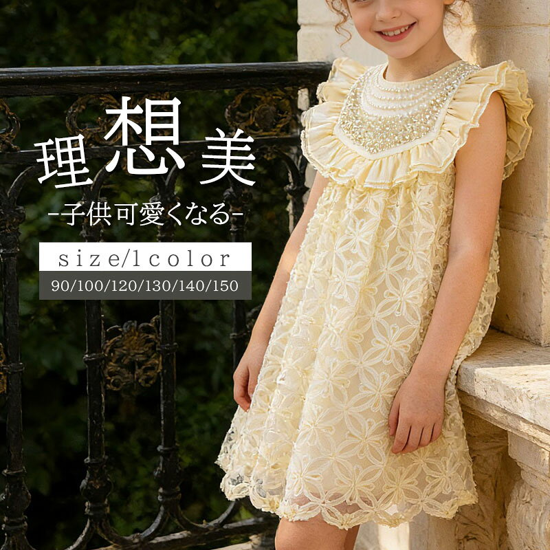 送料無料 キッズワンピース 子供 肩フリル カットソー ワンピース シークレット 女の子 こども服 ノースリーブ 半袖 チュニック ポケット付き キッズ プリンセス 春 夏 発表会 結婚式 ハレの日