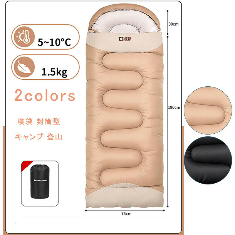 送料無料 寝袋 5°C-10°C対応 1.5kg 封筒型 収納パック付き シュラフ 来客用 洗える...