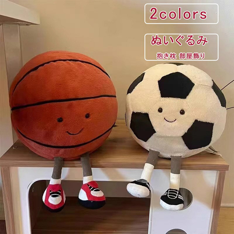 Rakuten - 送料無料 ぬいぐるみ サッカーボール バスケットボール 抱き枕 可愛い ふわふわ 赤ちゃん ファーストトイ インテリア 置物 雑貨 キッズ ベビー おもちゃ 部屋飾り おもしろ やわらか 子供 誕生日 クリスマス ギフト プレゼント 新年