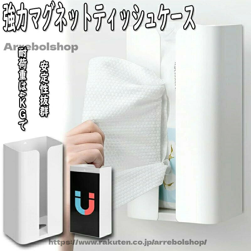 送料無料 ィッシュケース マグネット ペーパータオルホルダー 磁石 キッチンペーパーホルダー キッチン 浴室 お風呂 洗面台ティッシュボックス ホワイト ブラック