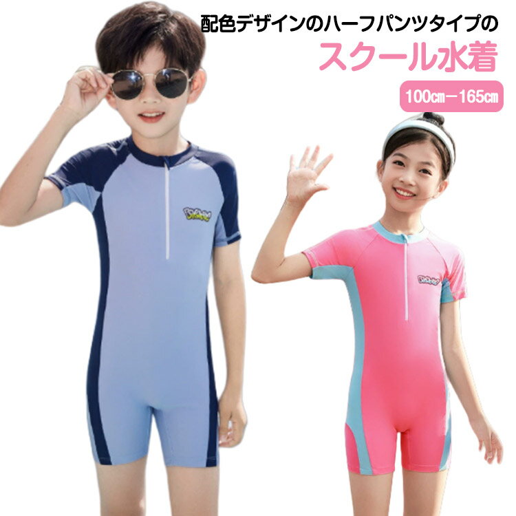 学校の授業や海、川などのレジャーまで幅広くご使用いただけます。表地裏地ともに良く伸びて動きやすい素材を使用。日焼けや紫外線対策にぴったりです。女の子140以上のサイズには、カップが付いています。 xlおすすめ身長110−120cm おすすめ体重20−25kg2xlおすすめ身長120−130cm おすすめ体重25−30kg3xlおすすめ身長130−140cm おすすめ体重30−35kg4xl女の子カップ付き女の子カップ付きおすすめ身長145−160cm おすすめ体重35−42kg5xl女の子カップ付きおすすめ身長160−170cm おすすめ体重42−52kg ●商品の色は、撮影時の光や、お客様のモニターの色具合などにより、実際の商品と異なる場合がございます。あらかじめ、ご了承ください。 ●製品によっては、生地の特性上、洗濯時に縮む場合がございますので洗濯時はご注意下さいませ。 ▼色味の強い製品によっては他の衣類などに色移りする場合もございますので、速やかに（脱水、乾燥等）するようにお願いいたします。 ▼生地によっては摩擦や汗、雨などで濡れた時は、他の製品に移染する恐れがございますので、着用の際はご注意下さい。 ▼生地の特性上、やや匂いが強く感じられるものもございます。数日のご使用や陰干しなどで気になる匂いはほとんど感じられなくなります。? メーカー希望小売価格はメーカーカタログに基づいて掲載しています