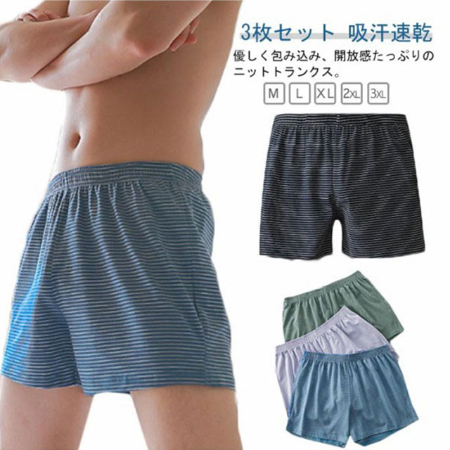 送料無料 ニットトランクス 綿 下着 トランクス メンズ ボーダー パンツ コットン インナー 吸汗速乾 蒸れない 3枚セット 肌着 下着 男性 パンツ 大きいサイズ リラックス インナー