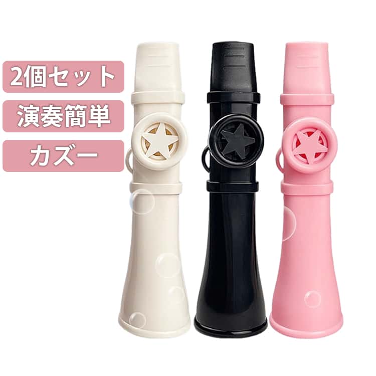 軽量良い音簡単に演奏できるメンブレン不要で洗える初心者カズー大人用子供用吹奏...