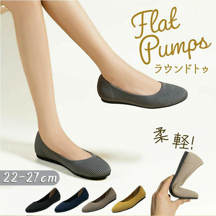 レディースフラットシューズニットス...
