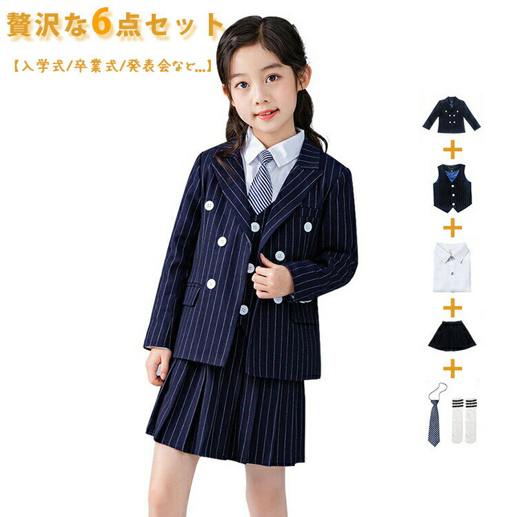 送料無料 フォーマル 子供服 卒業式 スーツ 女の子 スーツ 6点セット 卒業式 入学式 入園式 小学生 スーツ スカート フォーマルスカート 卒園式 フォーマル 子供服 キッズ 七五三 お受験 結婚式 発表会 ジュニア フォーマル セット