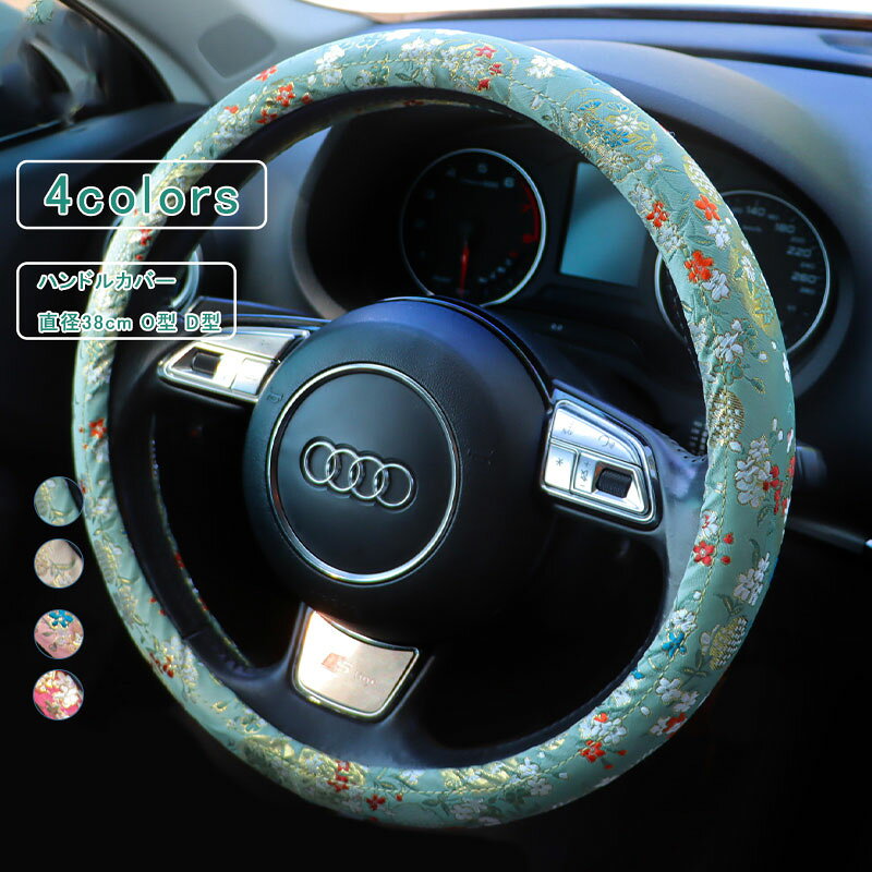 楽天市場】花柄（ハンドルカバー｜アクセサリー）：車用品<車用品