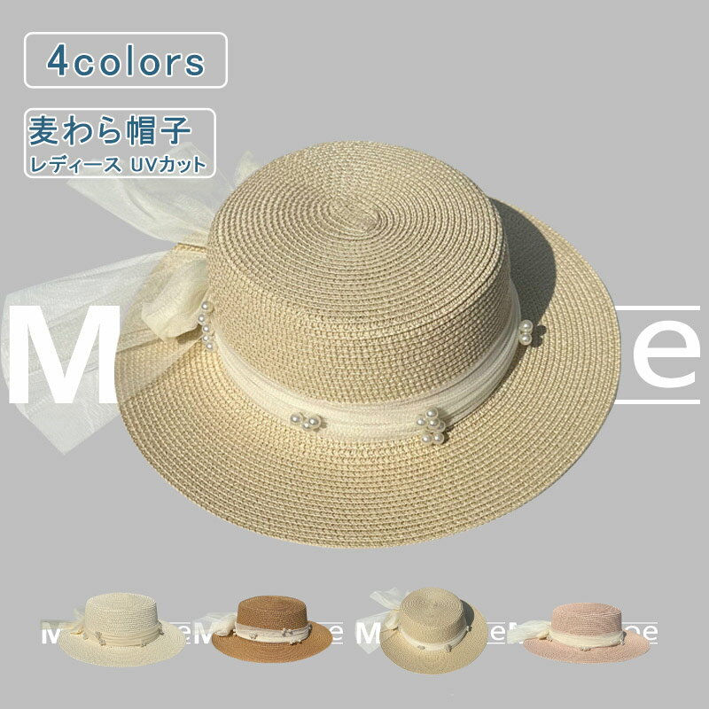 楽天市場】麦わら帽子 パールの通販