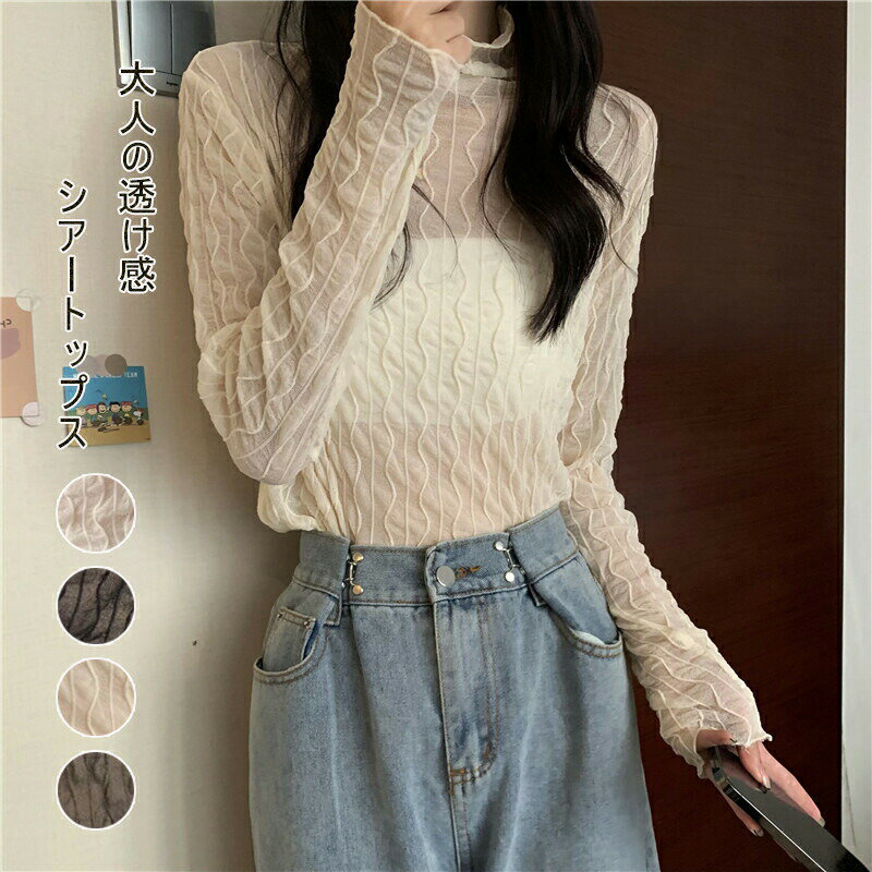 乐天商城 - 送料無料 シアートップス UV シアー トップス ハイネック Tシャツ 長袖 透け感 シースルー フリル ウェーブ柄 ロンT インナー レイヤードコーデ 夏 涼しい レディ メッシュトップス カットソー