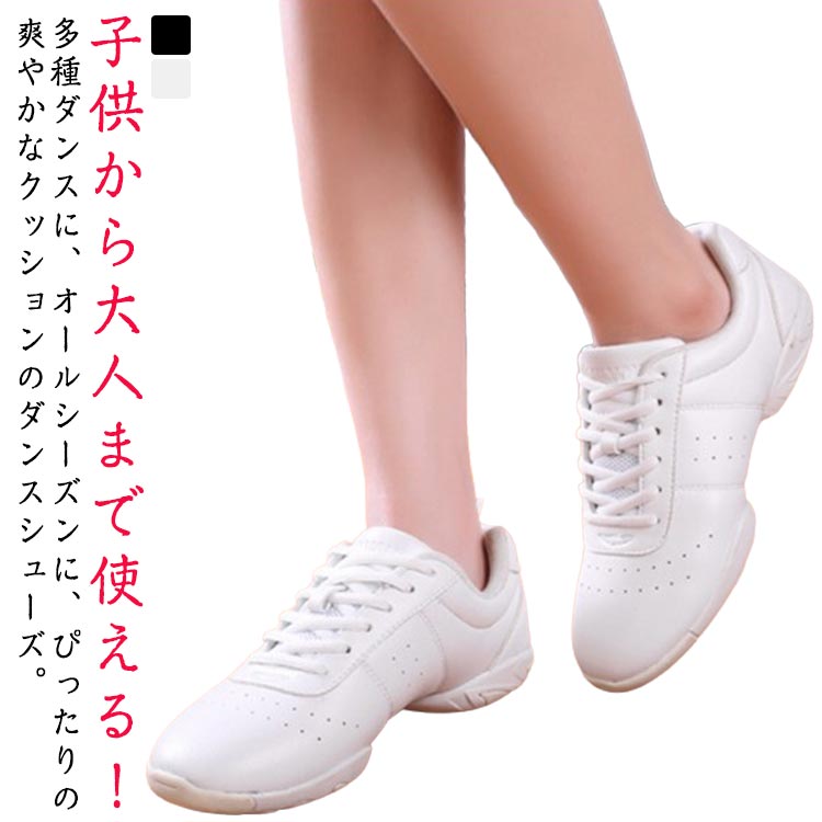 Rakuten - 送料無料 スプリットソール ダンス スニーカー ダンスシューズ レディース キッズ 大人 メンズ チアダンス ヒップホップ ジャズ バレエ 社交ダンスジューズ ダンススニーカー 靴 練習用 演出 ブラック ホワイト 18-26cm