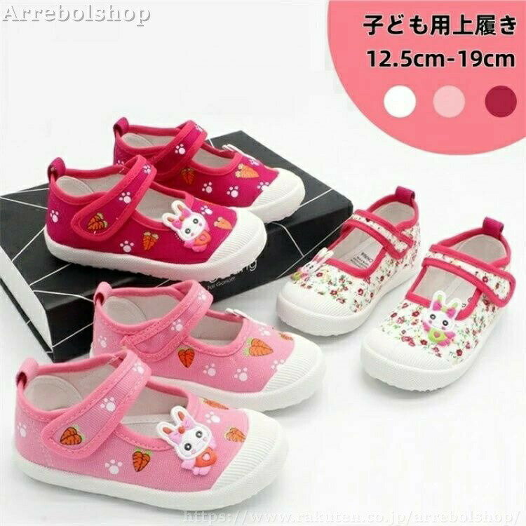 乐天商城 - 送料無料 子ども用上履きマジックテープ式うわばき女の子うわぐつベビー上靴キッズ室内履きスクールシューズ子供靴キッズ靴洗える保育園幼稚園新入学12.5cm-1屋内シューズ新入園