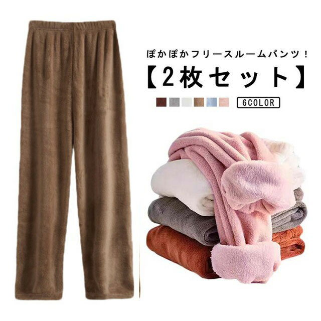 表も裏もふわふわで、まさに毛布に包み込まれるような履き心地です。ずっと触っていたくなるようなやわらかな肌ざわりも魅力です。ウエストゴムでストレスフリーな着心地。 ●商品の色は、撮影時の光や、お客様のモニターの色具合などにより、実際の商品と異なる場合がございます。あらかじめ、ご了承ください。 ●製品によっては、生地の特性上、洗濯時に縮む場合がございますので洗濯時はご注意下さいませ。 ▼色味の強い製品によっては他の衣類などに色移りする場合もございますので、速やかに（脱水、乾燥等）するようにお願いいたします。 ▼生地によっては摩擦や汗、雨などで濡れた時は、他の製品に移染する恐れがございますので、着用の際はご注意下さい。 ▼生地の特性上、やや匂いが強く感じられるものもございます。数日のご使用や陰干しなどで気になる匂いはほとんど感じられなくなります。? メーカー希望小売価格はメーカーカタログに基づいて掲載しています