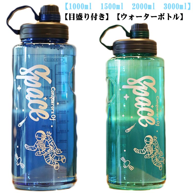 送料無料水筒ウォーターボトル目盛り...