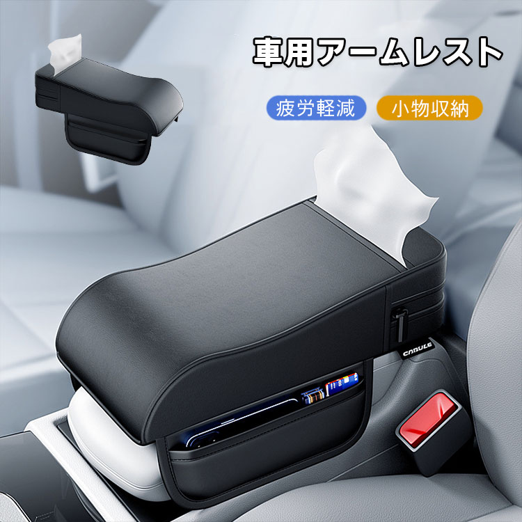 樂天商城 - 送料無料 車用 アームレストカバー 車 アームレストクッション 小物入れ コンソールボックスパッド 車 ポケット付き 小物入れ ティッシュバッグ アームレストボックス アクセサリー 肘掛け 収納ボックスカバー カー用品 取り付け簡単
