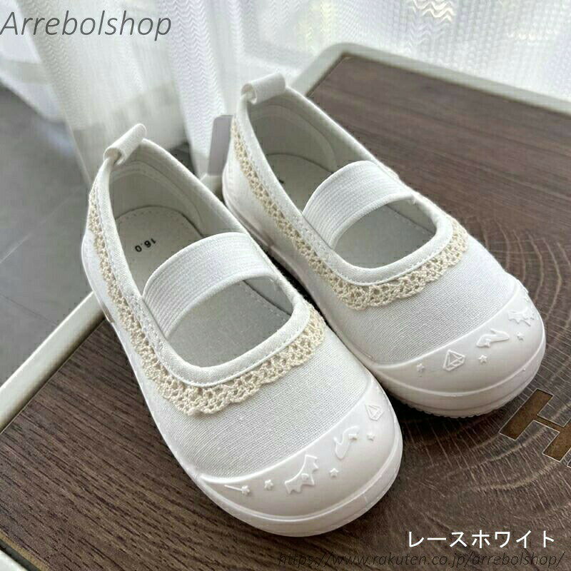 送料無料 上靴 うわばき うわぐつ 内履き 白 レースホワイト 子供服 キッズ 男の子...