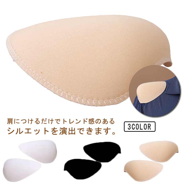 どんなに動いてもズレることがなく肩のラインが自然に保つことができます。柔らかなスポンジを使用しており、肩に負担がかからず長時間着用しても疲れにくいです。スーツ、ジャケットはもちろん 肩パットがつけられないシャツ、セーター、ドレスなどより美しく見えます！ ●製造ロットにより、細部形状の違いや、同色でも色味に多少の誤差が生じます。 ●パッケージは改良のため予告なく仕様を変更する場合があります。 ▼商品の色は、撮影時の光や、お客様のモニターの色具合などにより、実際の商品と異なる場合がございます。あらかじめ、ご了承ください。 ▼生地の特性上、やや匂いが強く感じられるものもございます。数日のご使用や陰干しなどで気になる匂いはほとんど感じられなくなります。 ▼同じ商品でも生産時期により形やサイズ、カラーに多少の誤差が生じる場合もございます。 ▼他店舗でもを共有して販売をしている為、受注後欠品となる場合もございます。予め、ご了承お願い申し上げます。 ▼出荷前に全て検品を行っておりますが、万が一商品に不具合があった場合は、お問い合わせフォームまたはメールよりご連絡頂けます様お願い申し上げます。速やかに対応致しますのでご安心ください。