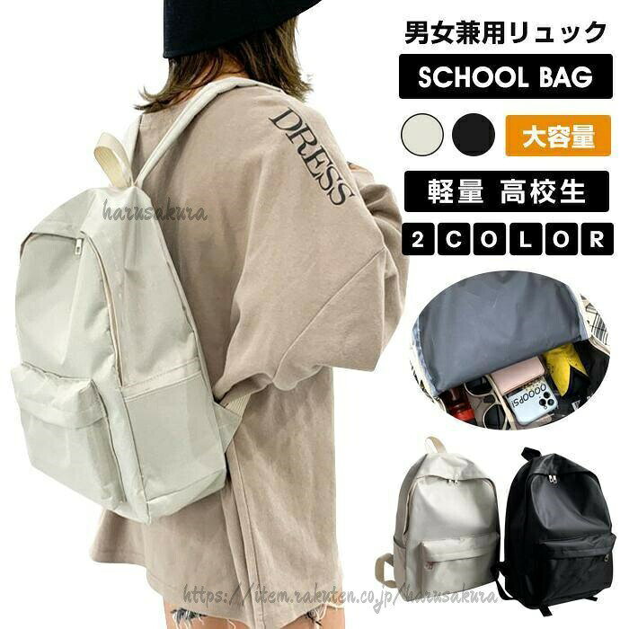 リュック バッグ 男女兼用 軽量 大容量 おしゃれ 通勤 カジュアル シンプル 通勤 旅行 軽い 軽量感 通勤 通学 ギフトおすすめ素材 ◆ポリエステルサイズf横:27cm 縦:37cm マチ:11cmカラーホワイト、ブラック※本製品は生産過程におきまして、生地を織る際の糸の継ぎ目や多少のほつれが生じることがありますが、品質上は問題ありません。また、生地の織りに他繊維が混紡している場合もございます。※記載の詳細サイズは、メジャーによる実寸の誤差、商品の素材(生地)による誤差が生じる場合があります。リュック バッグ 男女兼用 軽量 大容 バッグ 小物 ブランド雑貨 続々登場 ホワイト ブラック? メーカー希望小売価格はメーカーカタログに基づいて掲載しています