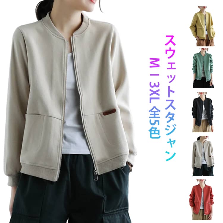 樂天商城 - 送料無料 レディース 通勤 アウター ノーカラー スウェット パーカー スタジャン 春 春服 ショート丈 無地 シンプル ジャケット 大きいサイズ 上着 ジャケット 長袖 体型カバー OL 春 カジュアル 5色