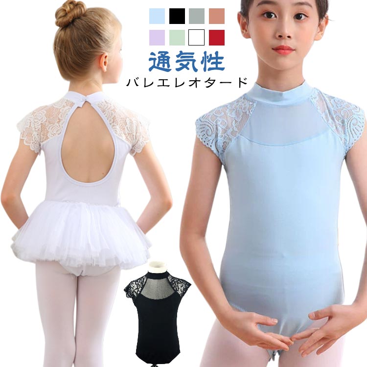 レッスンの妨げにならないシンプルなデザイン！耐久性がある厚い素材を使っていますが伸縮性もあり、よく伸びるのでお子さんでも着やすいです。バレイを初めて習うビギナー、初心者、スターターから、中級者、上級者まで、幅広くご使用いただけます。 ●商品の色は、撮影時の光や、お客様のモニターの色具合などにより、実際の商品と異なる場合がございます。あらかじめ、ご了承ください。 ●製品によっては、生地の特性上、洗濯時に縮む場合がございますので洗濯時はご注意下さいませ。 ▼色味の強い製品によっては他の衣類などに色移りする場合もございますので、速やかに（脱水、乾燥等）するようにお願いいたします。 ▼生地によっては摩擦や汗、雨などで濡れた時は、他の製品に移染する恐れがございますので、着用の際はご注意下さい。 ▼生地の特性上、やや匂いが強く感じられるものもございます。数日のご使用や陰干しなどで気になる匂いはほとんど感じられなくなります。? メーカー希望小売価格はメーカーカタログに基づいて掲載しています