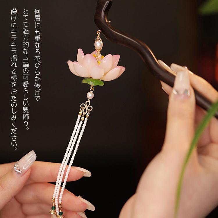 送料無料 レディース かんざし 花びら 揺れる蓮の花蓮の簪 和装かんざし 簪 髪飾り...