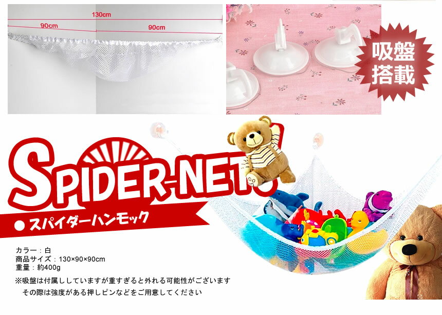 スパイダーハンモック おもちゃ ぬいぐるみ キャップ 乗せれる 吊り下げ型 インテリア 雑貨 おもちゃ入れ TEC-SPHAANMD