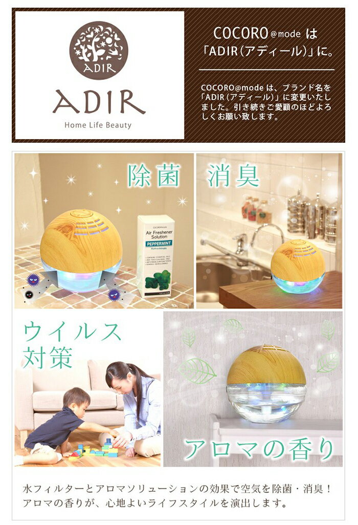 【送料無料・一部地域除く】Adir　アロマ　木目調デザイン　空気洗浄機　約6畳まで対応　消臭　除菌　花粉　ウイルス対策　セルバ S