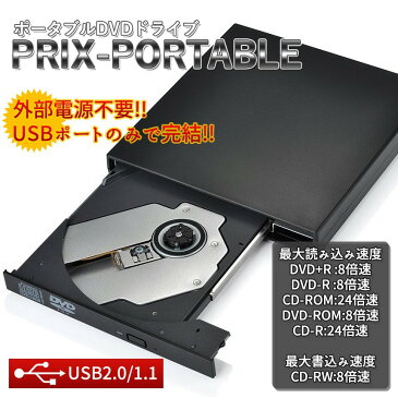 Windows10 対応 ポータブル USB接続 DVDドライブ 外付け バスパワー CD-R CD-ROM DVD-R DVD-ROM DVDプレーヤー TEC-PRIX-DRVD type10