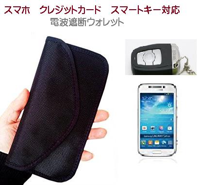 【2個セット】電波遮断ポーチ 入れるだけでスマホや携帯を圏外に! 車のスマートキー対応 リレーアタック スキミング対策に マジックテープ TEC-DENPAD*2 大きい