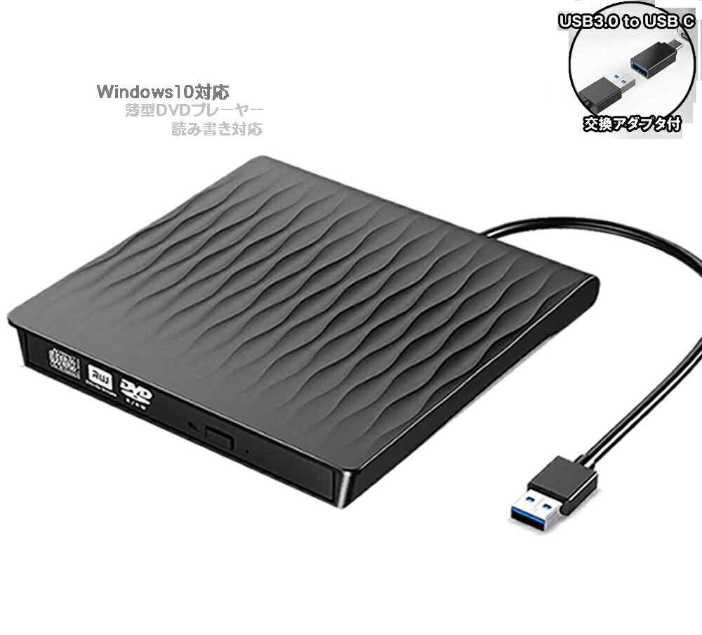 Windows10/11対応　ポータブル　USB3.0　DV