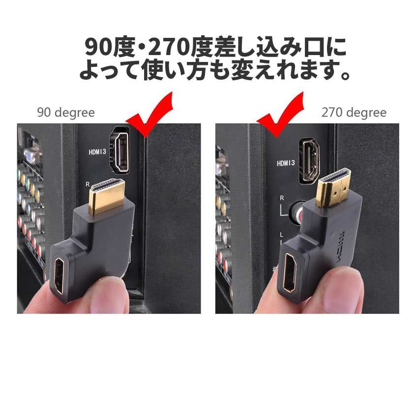 HDMI 変換アダプタ オス メス 90度 L型 左向き右向き　コネクタ 便利 2個セット　...