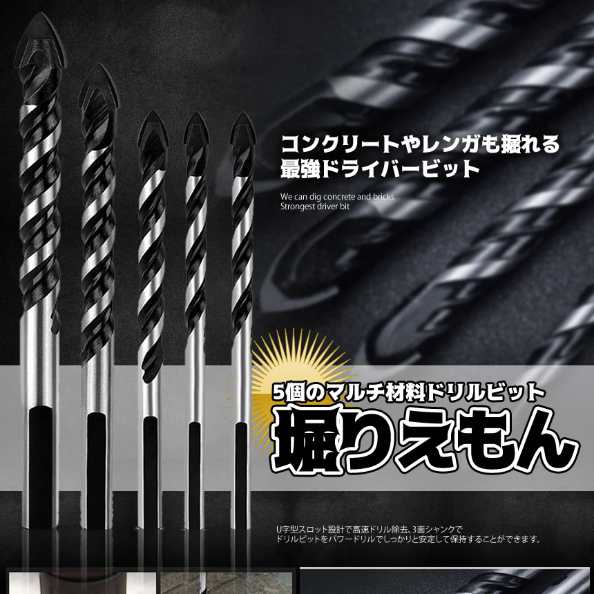 ドリルビット5個セットDIYタイルコンクリートレンガガラスプラスチック木材6mm8mm10mm12mm