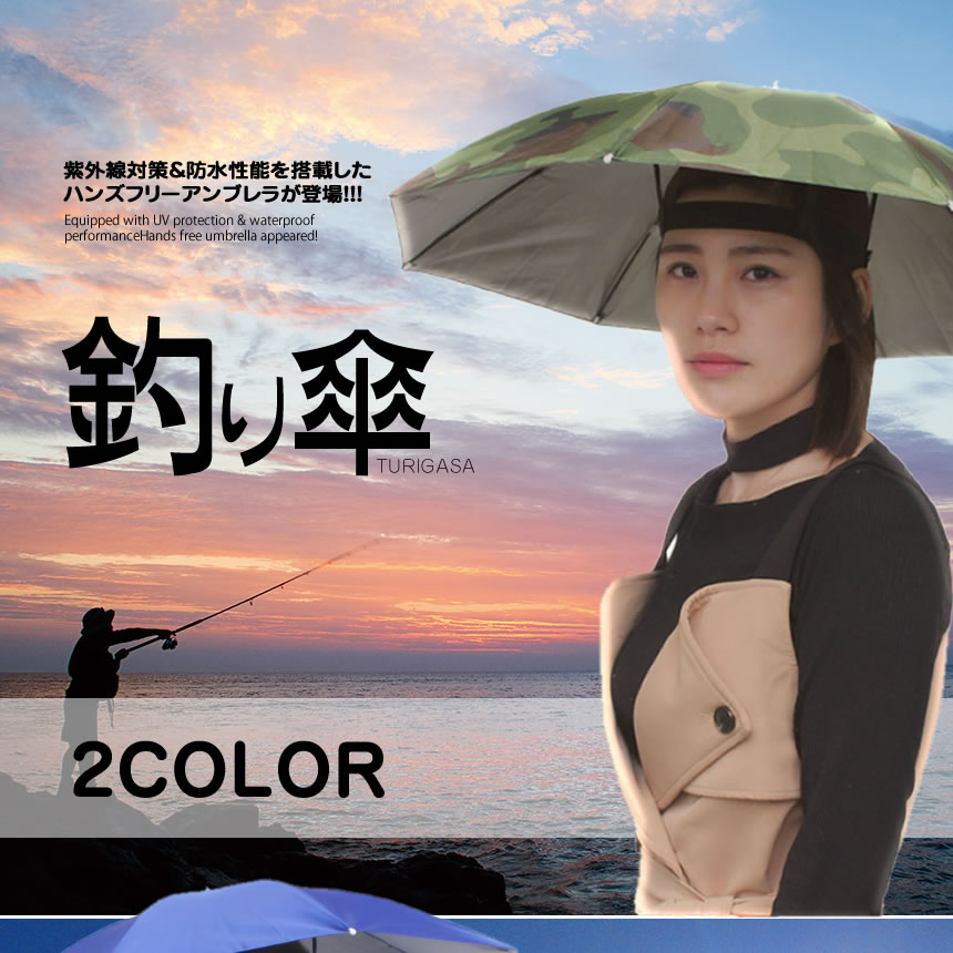釣り傘 迷彩 かぶる傘 傘帽子 釣り用 かぶる...の紹介画像2
