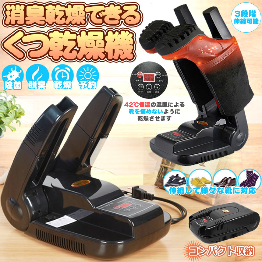 靴乾燥機 オゾン くつ乾燥機 脱臭 除菌 消臭...の紹介画像2