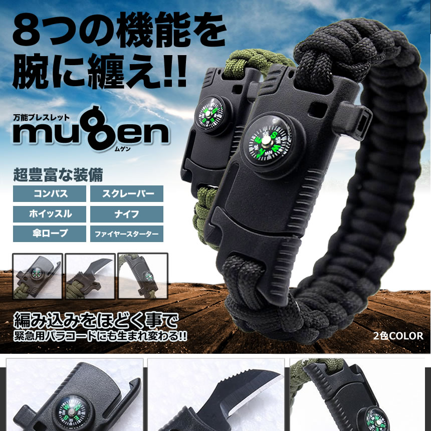 サバイバルブレスレット ナイフ 多機能　8機能 登山 野外 安全対策 コンパス ホイッスル ファイヤースターター 　tecc-suvbres通販格安セール情報　楽天　通販