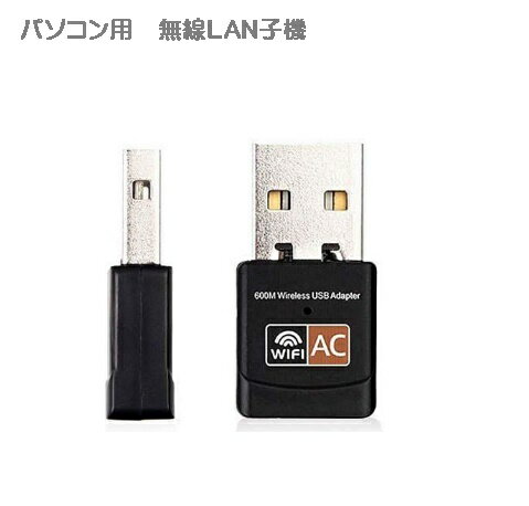 WiFi 無線LAN 子機 600Mbps 11ac 433+150Mbps USB2.0 Windows10対応　パソコン用tecc-wifikoki