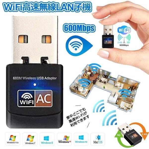 WiFi 無線LAN 子機 600Mbps 1...の紹介画像2