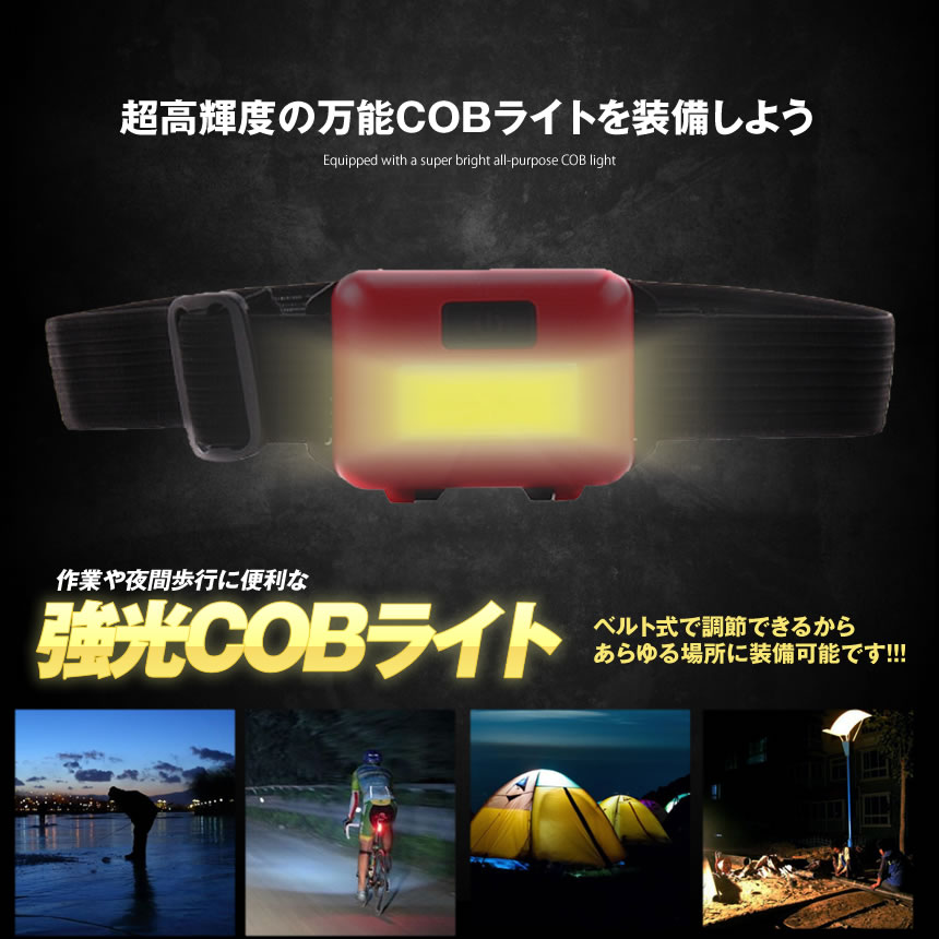ヘッドライト 明るいCOB ベルト調節 照明 ...の紹介画像2
