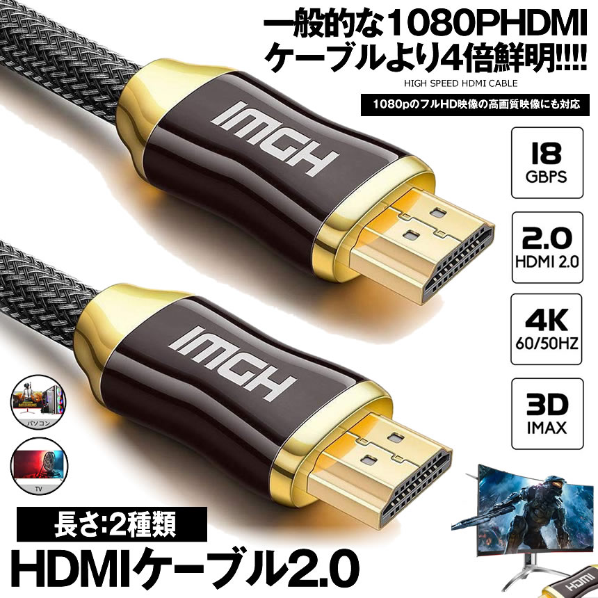 高品質　HDMIケーブル HDMI2.0ケーブル 5m ハイスピード 4K Kx2K 60Hz 18Gbps ケー...