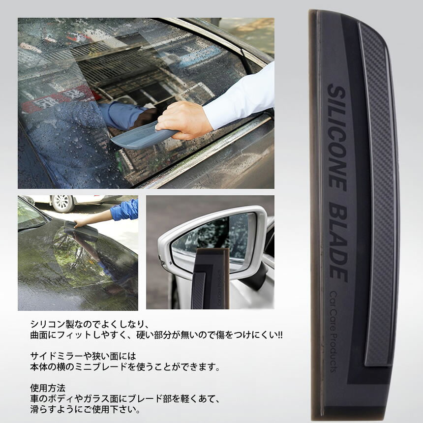 車　ガラス　窓　水切り ブレード シリコン ボディ サイドミラー 水滴 除去 拭き取...