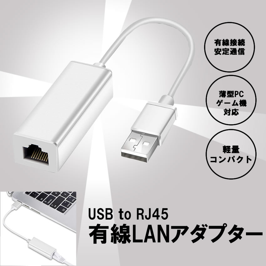 有線LANアダプター USB2.0 to RJ45 100/10Mbps ランアダプター 高速 有線 Windows MAC OS ノート PC スマホ タブレット tecc-rj45usb