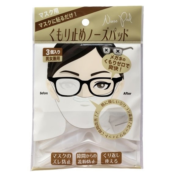マスク用 メガネくもり止め ノーズパット(男女兼用)飛散 ウイルス 花粉 対策 安全 マスク くもり 防止 めがね 眼鏡nosepad