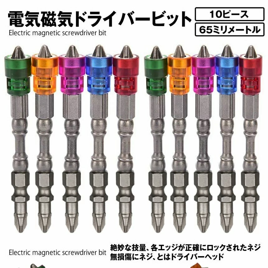 電動ドライバービット 10ピース 電気 磁気 ...の紹介画像2
