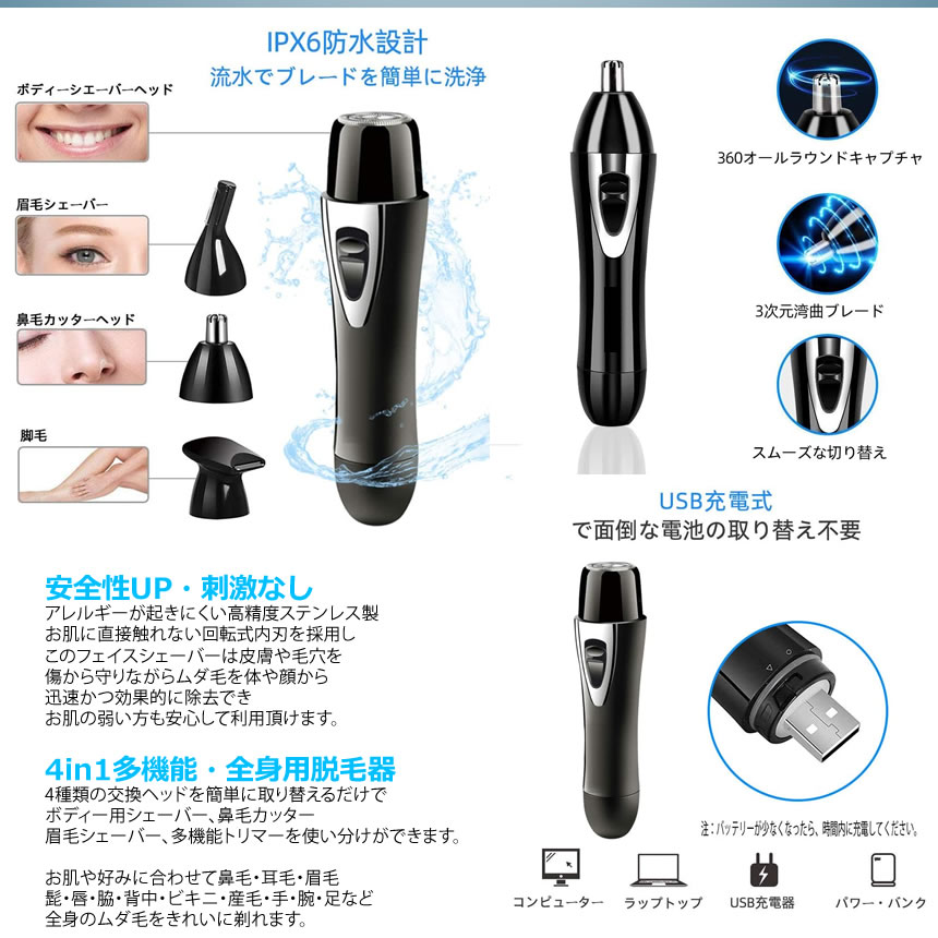 USB充電式 4in1 全身用 シェーバーセット 鼻毛 耳毛 眉毛 カッター 脱毛 多機能 男女通用 ボディ用 tecc-datushaver