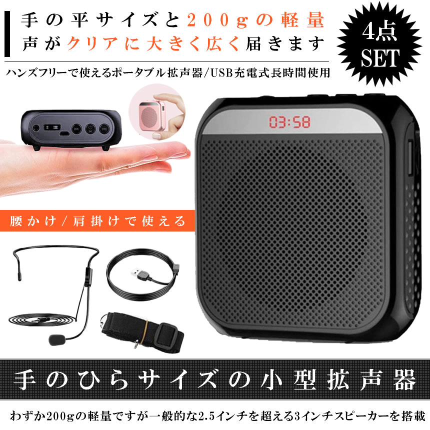 拡声器 小型 ハンズフリー ポータブル 業務用 スピーカー 集会 アウトドア USB/microSD マイク付 イベント 講演会 説明会 展示会 ヘッドセット 学校 tecc-hanspeak　小型拡声器 2