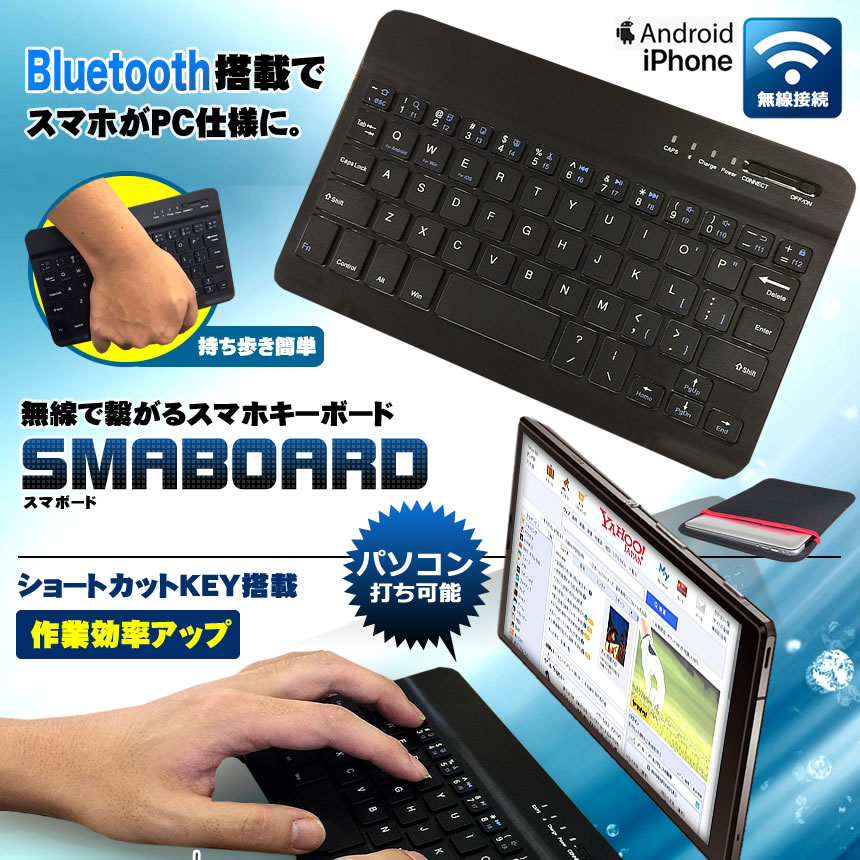 スマホ 無線 Bluetooth キーボード 持ち運び　アンドロイド コンパクト パソコンの様に文字入力 タブレット iPhone Android iPad tecc-poatablekb