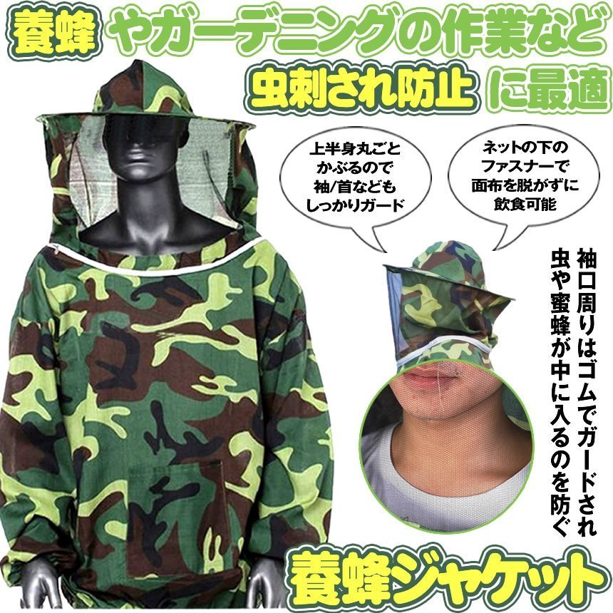 養蜂用 蜂防護服 フェイスネット付 蜂巣 害虫駆除 ハチの巣 清掃 虫対策 作業服 害...