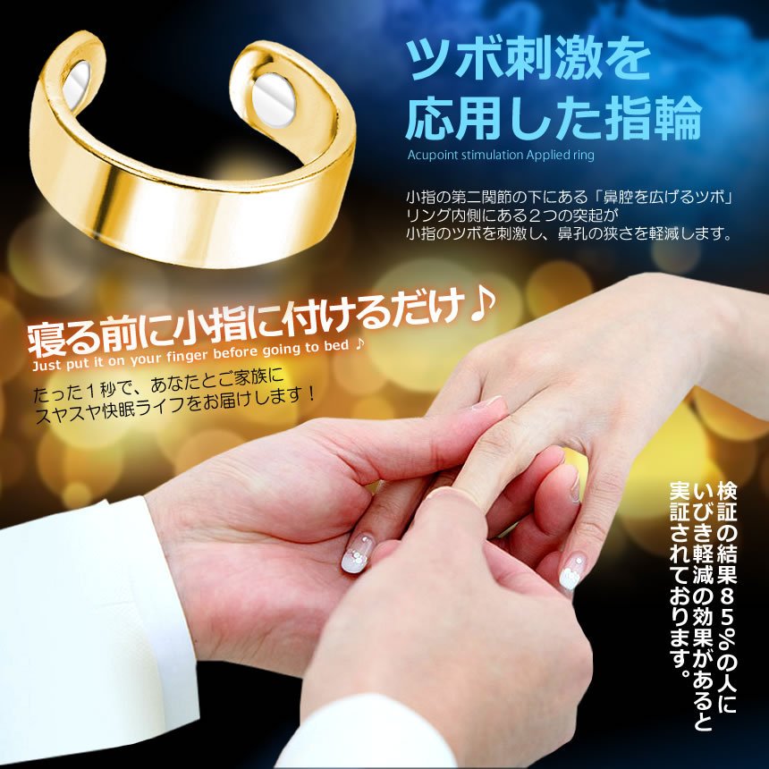 いびき軽減 快眠 リング 指輪 ゴールド系 小指 サイズ調節可能 熟睡 寝室 改善 ベ...