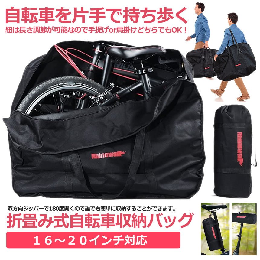 折り畳み自転車 収納 バッグ 16-20インチ対応 ケース 輪行袋 サイクリング ツーリ...