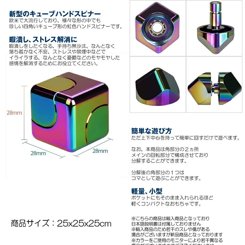 キューブ型 ハンドスピナー 虹色 指遊び 指先 小型 分解組立可能 イライラ ストレス解消 おもちゃ 玩具 コマ リハビリ el-cubespin