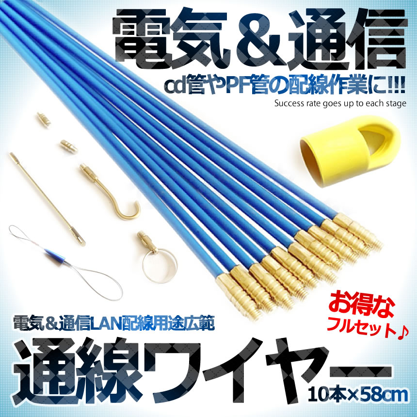 �������ѥ磻�䡼 �����磻�䡼 ���å� 58cm��10�� �ŵ����� ������Ǽ�������� ���� ���� ���������� ���å� el-tuuwire10s