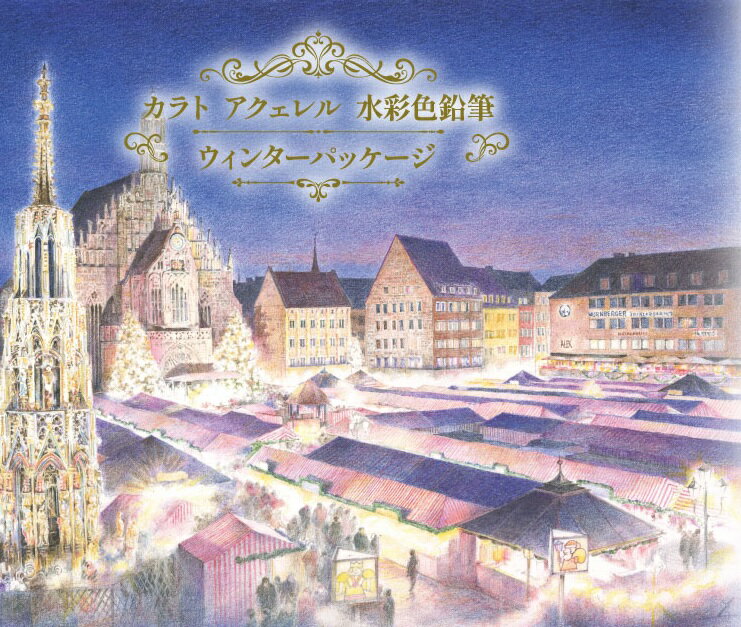 Rakuten - ステッドラー カラトアクェレル 水彩色鉛筆 24色 2023年限定ウインターパッケージ